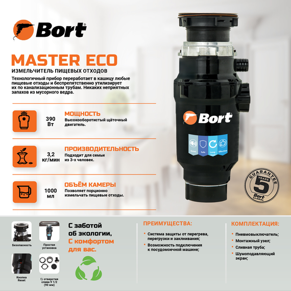 Измельчитель пищевых отходов BORT MASTER ECO