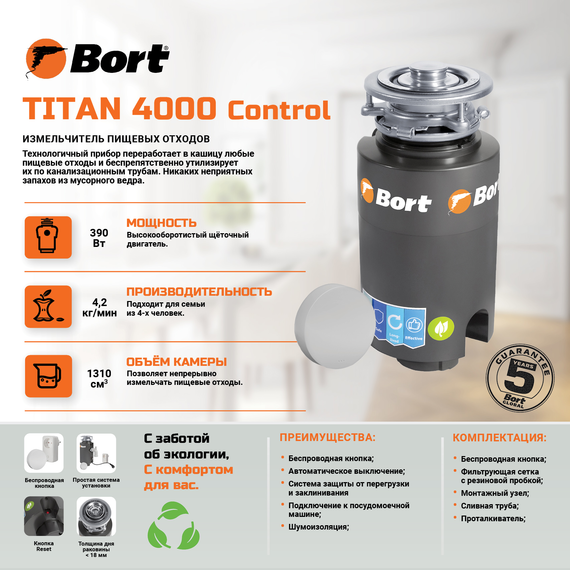 Измельчитель пищевых отходов BORT TITAN 4000 Control