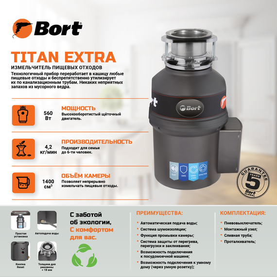 Измельчитель пищевых отходов BORT TITAN Extra