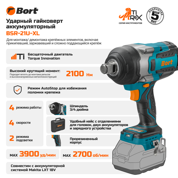 Гайковерт аккумуляторный BORT BSR-21U-XL (без АКБ и ЗУ)