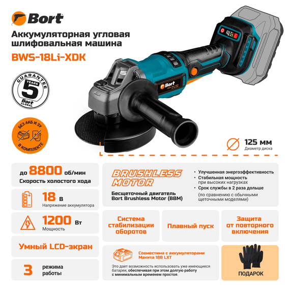 Машина шлифовальная угловая аккумуляторная BORT BWS-18Li-XDK