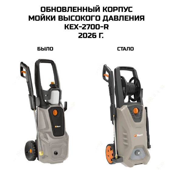 Мойка высокого давления BORT KEX-2700-R