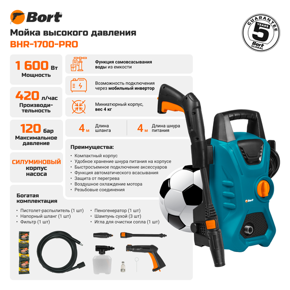Мойка высокого давления BORT BHR-1700-Pro