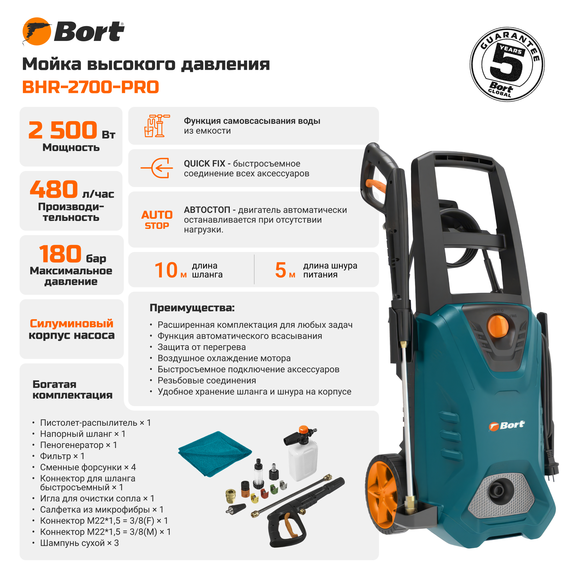 Мойка высокого давления BORT BHR-2700-Pro