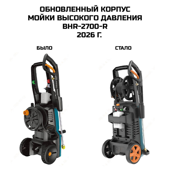 Мойка высокого давления BORT BHR-2700-R
