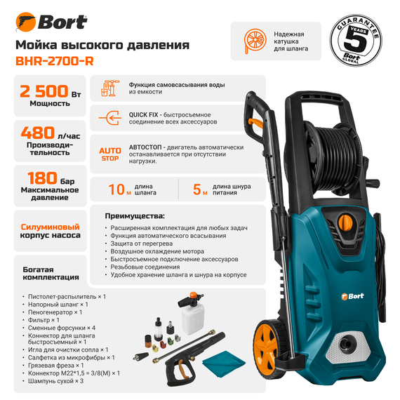 Мойка высокого давления BORT BHR-2700-R
