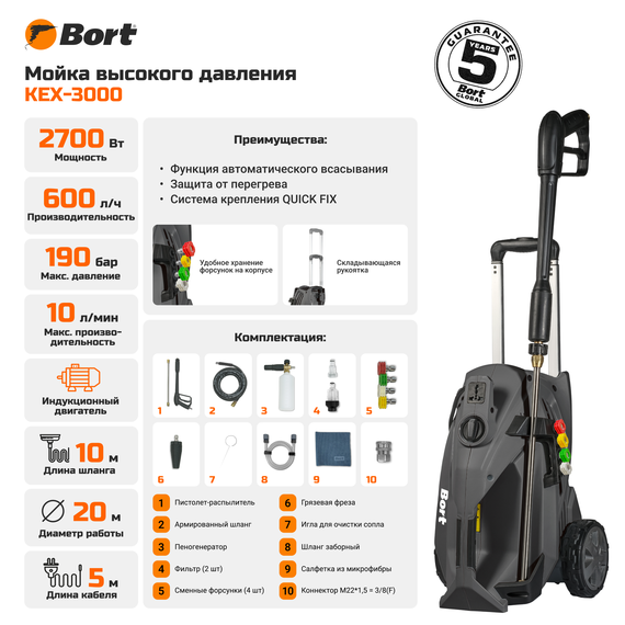 Мойка высокого давления BORT KEX-3000