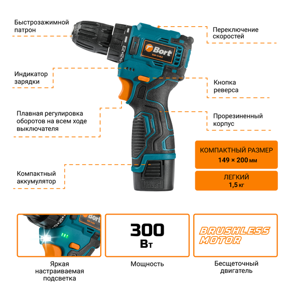 Дрель-шуруповерт аккумуляторная BORT BAB-16-BLK (2x2Ah+ЗУ)
