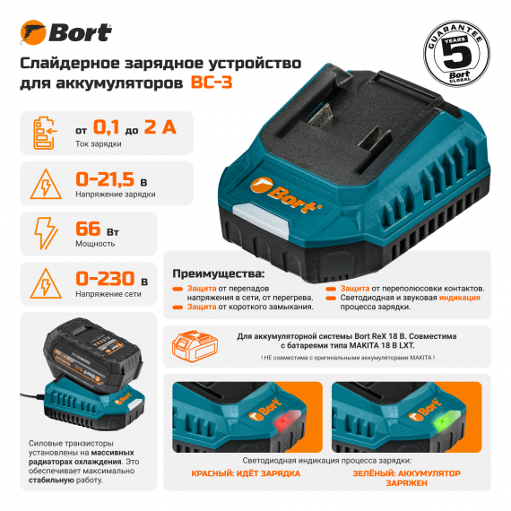 Устройство зарядное BORT BC-3