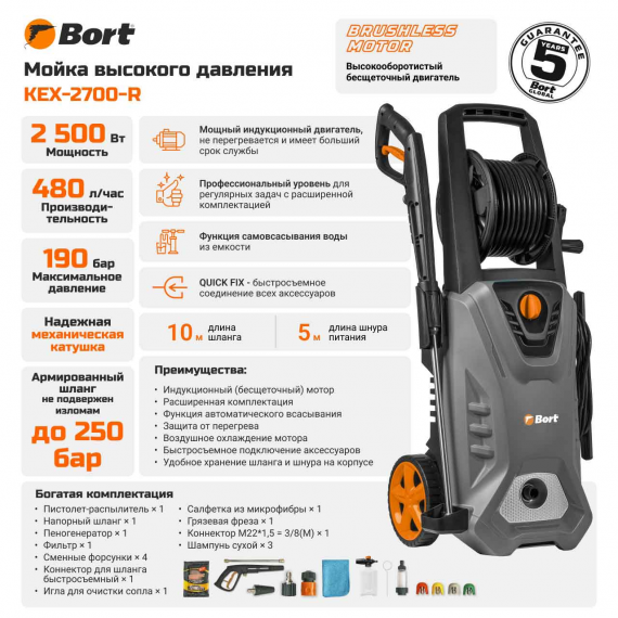 Мойка высокого давления BORT KEX-2700-R