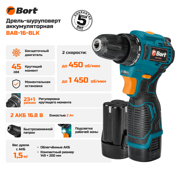 Дрель-шуруповерт аккумуляторная BORT BAB-16-BLK (2x2Ah+ЗУ)