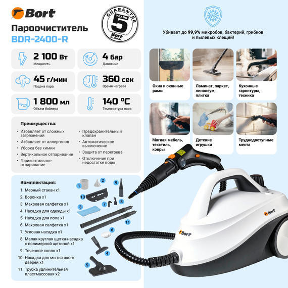 Пароочиститель BORT BDR-2400-R