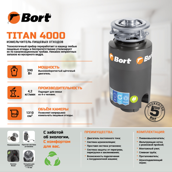 Измельчитель пищевых отходов BORT TITAN 4000