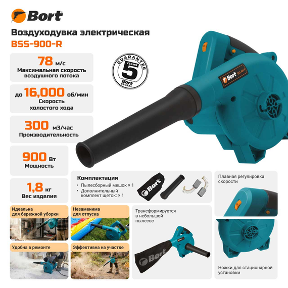 Воздуходувка электрическая BORT BSS-900-R