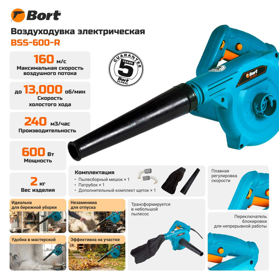 Воздуходувка электрическая BORT BSS-600-R
