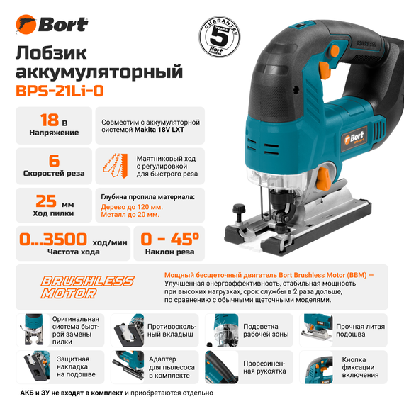 Лобзик аккумуляторный BORT BPS-21Li-0 (без АКБ и ЗУ)