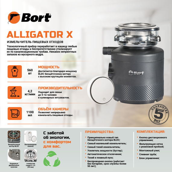 Измельчитель пищевых отходов BORT Alligator X
