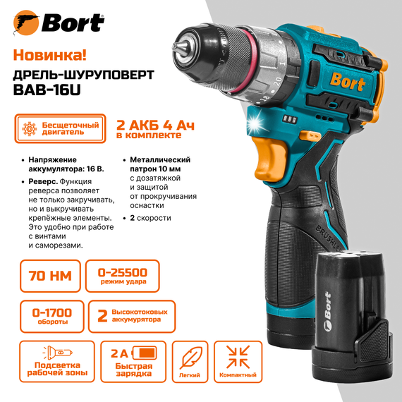 Дрель-шуруповерт аккумуляторная ударная BORT BAB-16U (2x2Ач+ЗУ)