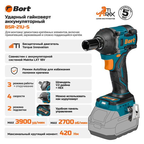 Гайковерт аккумуляторный BORT BSR-21U-S (без АКБ и ЗУ)