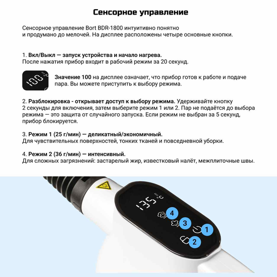 Пароочиститель BORT BDR-1800