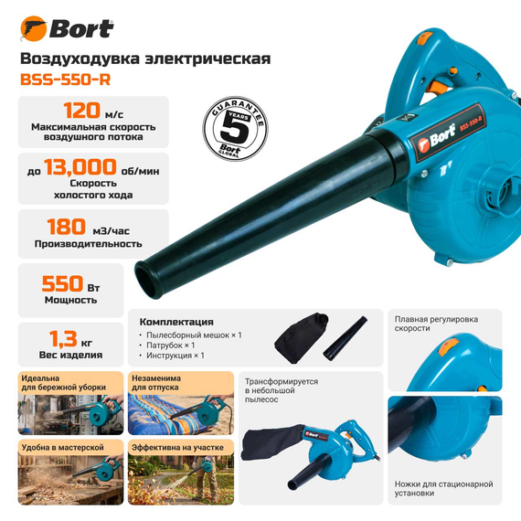 Воздуходувка электрическая BORT BSS-550-R