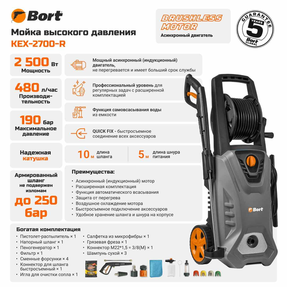 Мойка высокого давления BORT KEX-2700-R