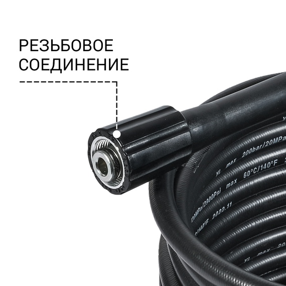 Шланг высокого давления BORT BHS-10-Soft-R