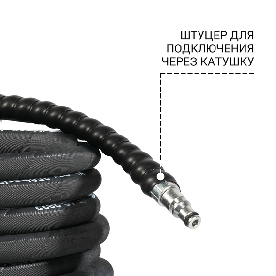 Шланг высокого давления BORT BHS-10-Steel-R