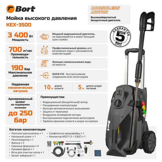 Мойка высокого давления BORT KEX-3500