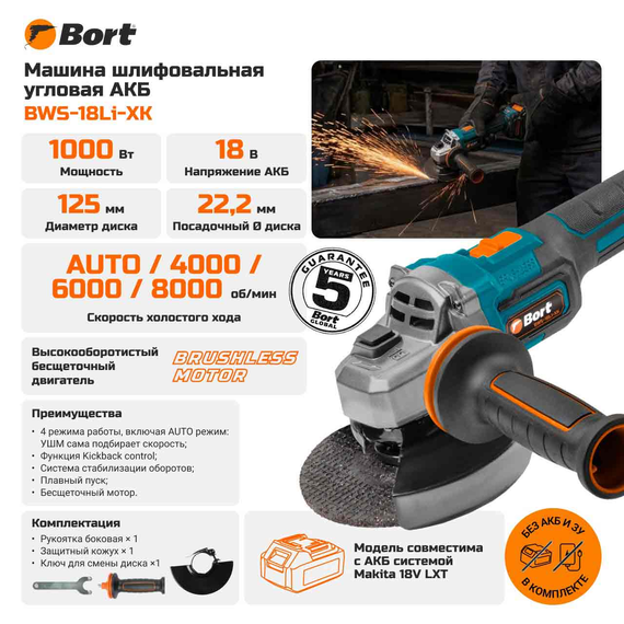 Машина шлифовальная угловая аккумуляторная BORT BWS-18Li-XK (без АКБ и ЗУ)