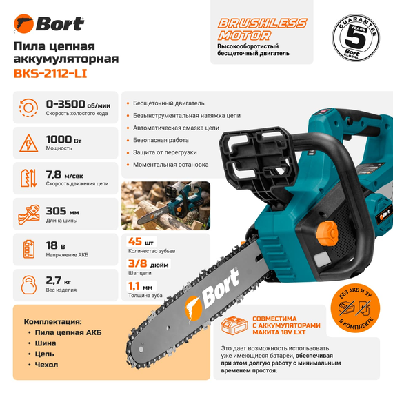 Пила цепная аккумуляторная BORT BKS-2112-LI (без АКБ и ЗУ)
