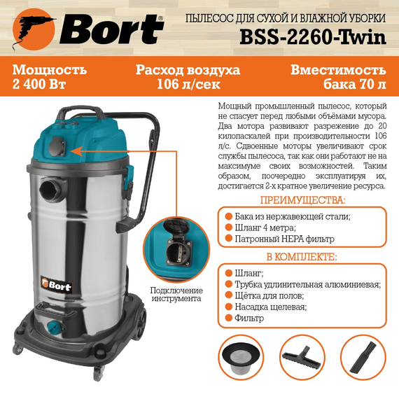 Пылесос для сухой и влажной уборки BORT BSS-2260-Twin
