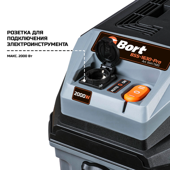 Пылесос для сухой и влажной уборки BORT BSS-1630-Pro